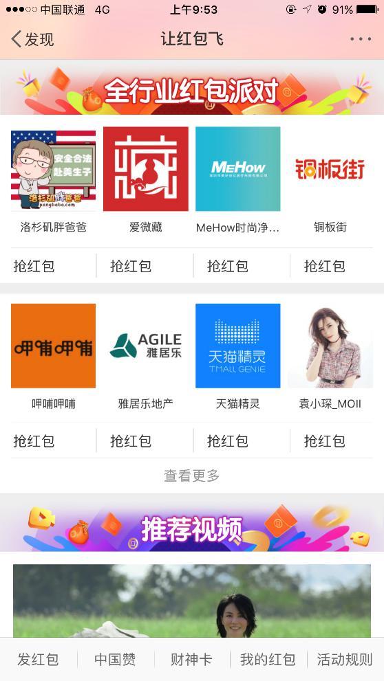 PA旗舰厅(中国区)官方网站-PA PlayAce
霸屏微博发红包,价值3亿元+整整7天
